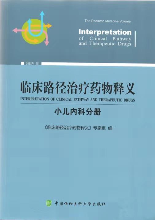 喜報：優舒芬?右旋布洛芬口服混懸液進入《臨床路徑治療藥物釋義（小兒內科分冊）》